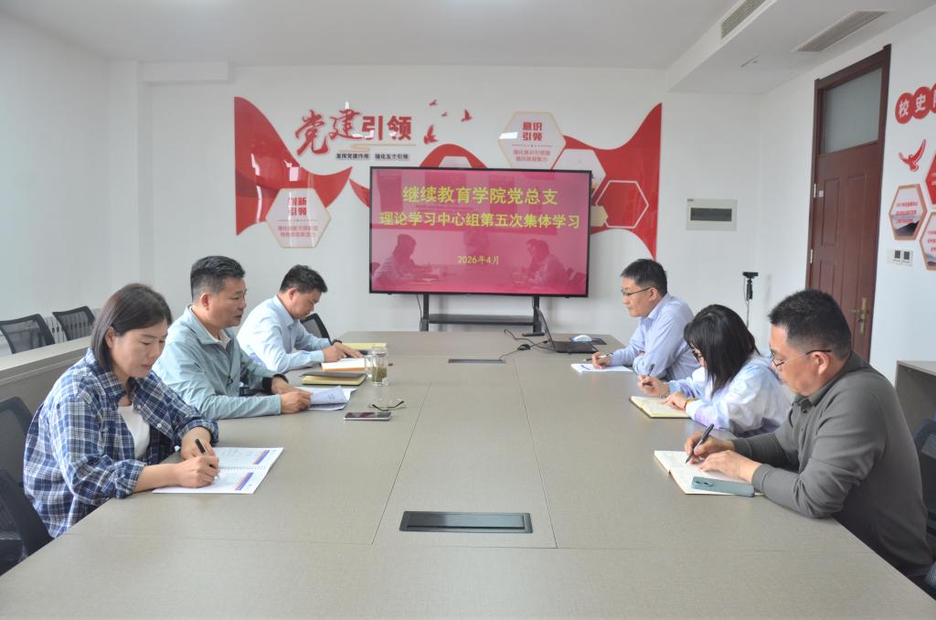 yl23455永利党总支理论学习中心组开展2026年第五次集体学习