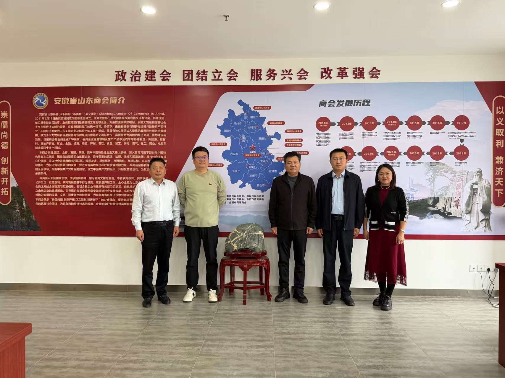 yl23455永利赴安徽省山东商会交流走访