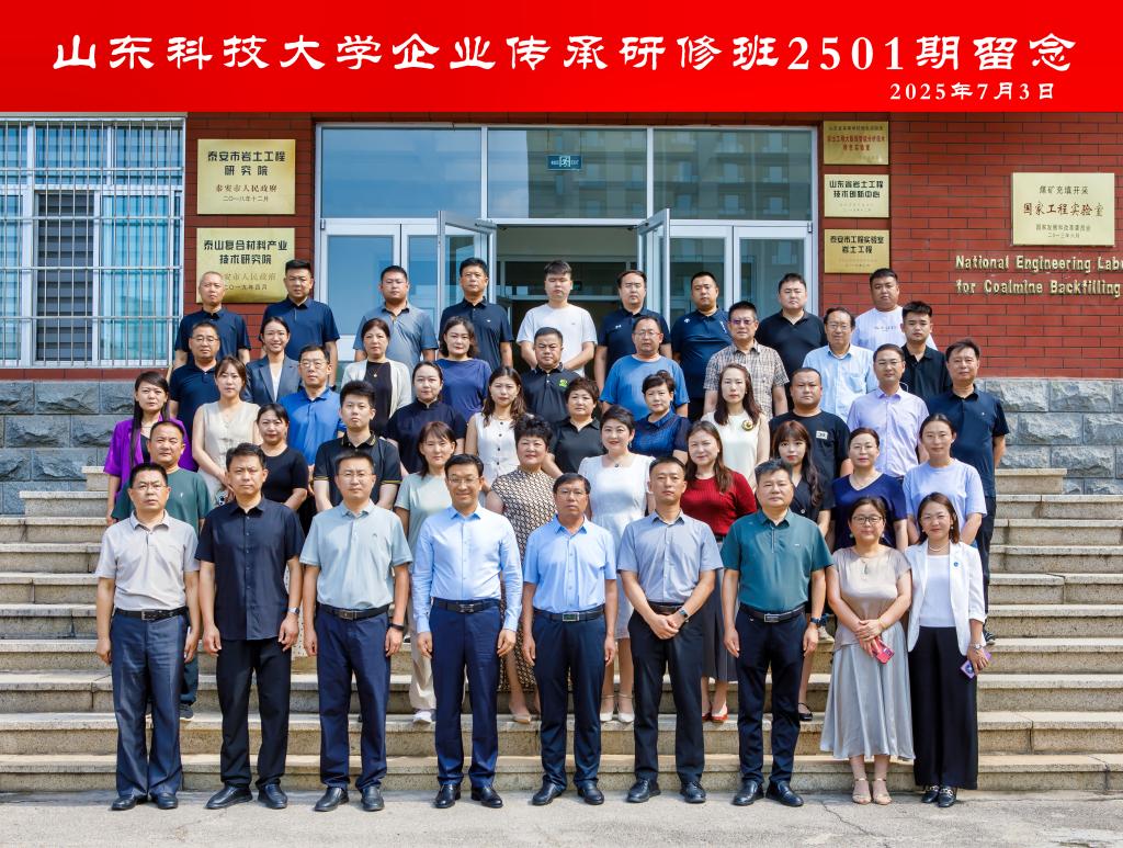 yl23455永利企业传承研修班在泰安校区开班